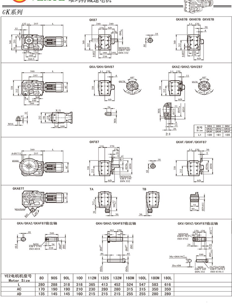 TK88傘齒輪減速電機(jī)尺寸圖