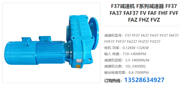 F37減速電機