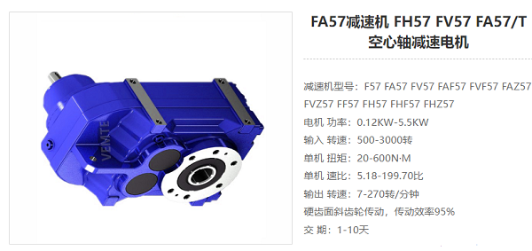 FAT57減速電機(jī)