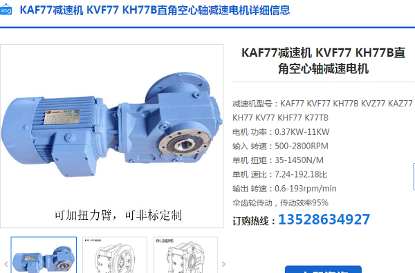 KAF77/T WS7.5KW-29.27帶變頻減速電機