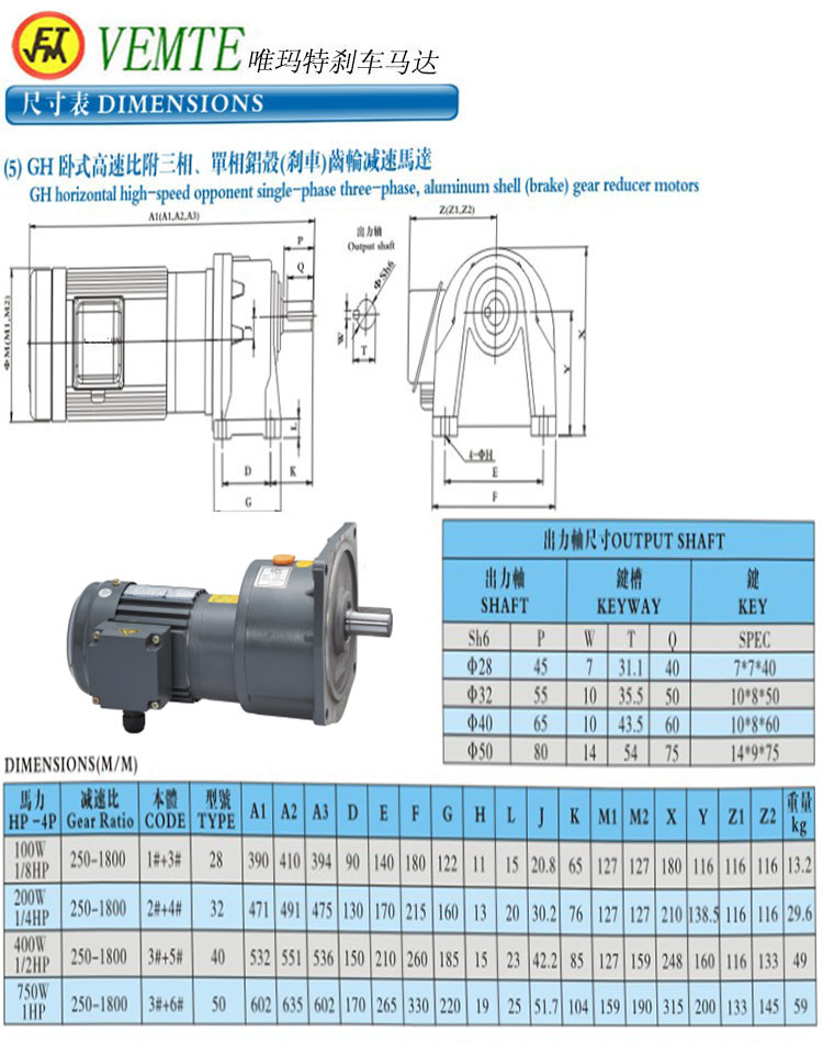 GH臥式高速比付三項(xiàng)，單項(xiàng)鋁殼剎車齒輪減速馬達(dá)